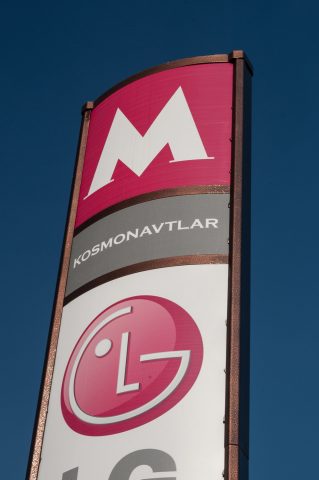 Metro sign, Tashkent