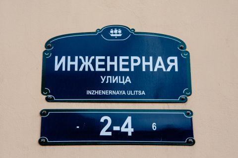 Street sign, St Petersburg